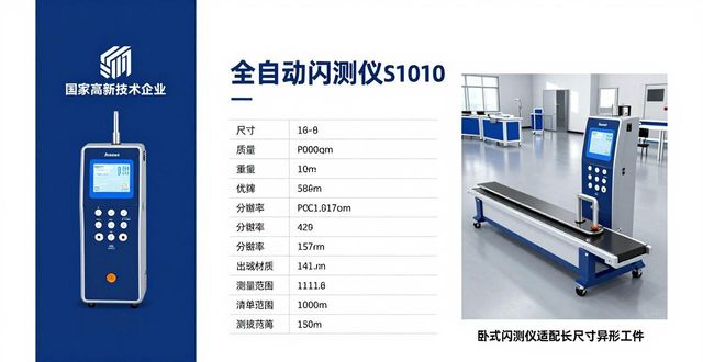 全自动闪测仪s1010价格_硬件检测工具 在线_卧式闪测仪