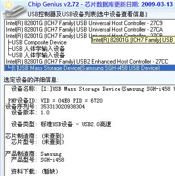 VIDPID信息查询_usb设备主控芯片检测工具_USB设备芯片型号检测工具