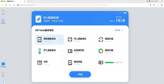 HD Tune硬盘检测工具怎么用？教你检测电脑硬盘健康状况