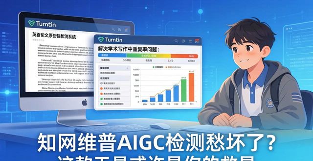 知网维普AIGC检测愁坏了？这款工具或许是你的救星