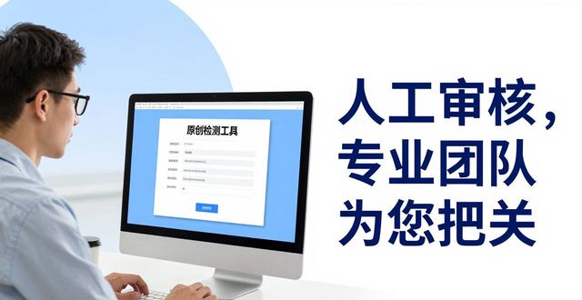 在线原创检测工具怎么查抄袭？编辑亲测5招搞定