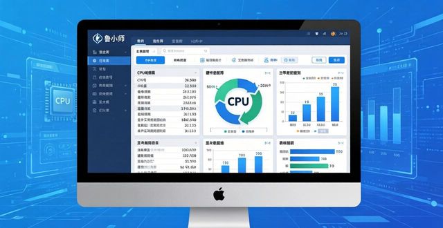 鲁大师老版本：电脑硬件检测、性能优化及漏洞修复全能工具