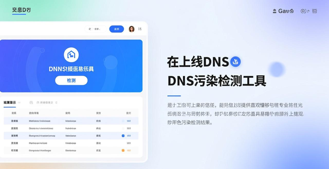 检测DNS污染的方法和工具，命令行与在线工具都有