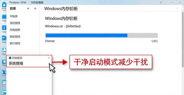 Windows内存诊断工具卡住无响应？看这几招解决