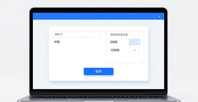 公司网速慢？用网速检测工具查查谁在占用带宽