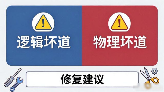 硬盘检测工具有哪些？2026免费修复工具推荐