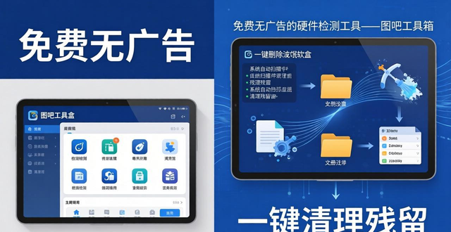 免费无广告的硬件检测工具，图吧工具箱你用过吗？