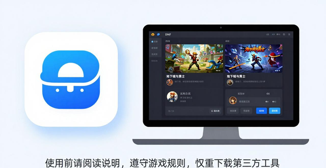 DNF双开工具软件推荐_dnf游戏配置检测工具_多玩DNF盒子下载