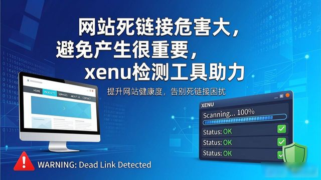 HTTP状态码含义_xenu死链接检测工具_死链接分类