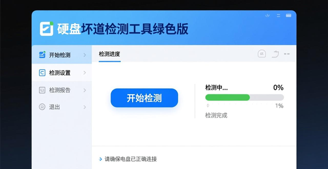 好用的电脑硬件检测软件推荐，含硬盘坏道检测工具绿色版